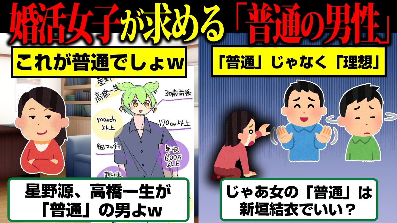 婚活女子「普通の男でいいんだけど&hellip;」【ずんだもん】
