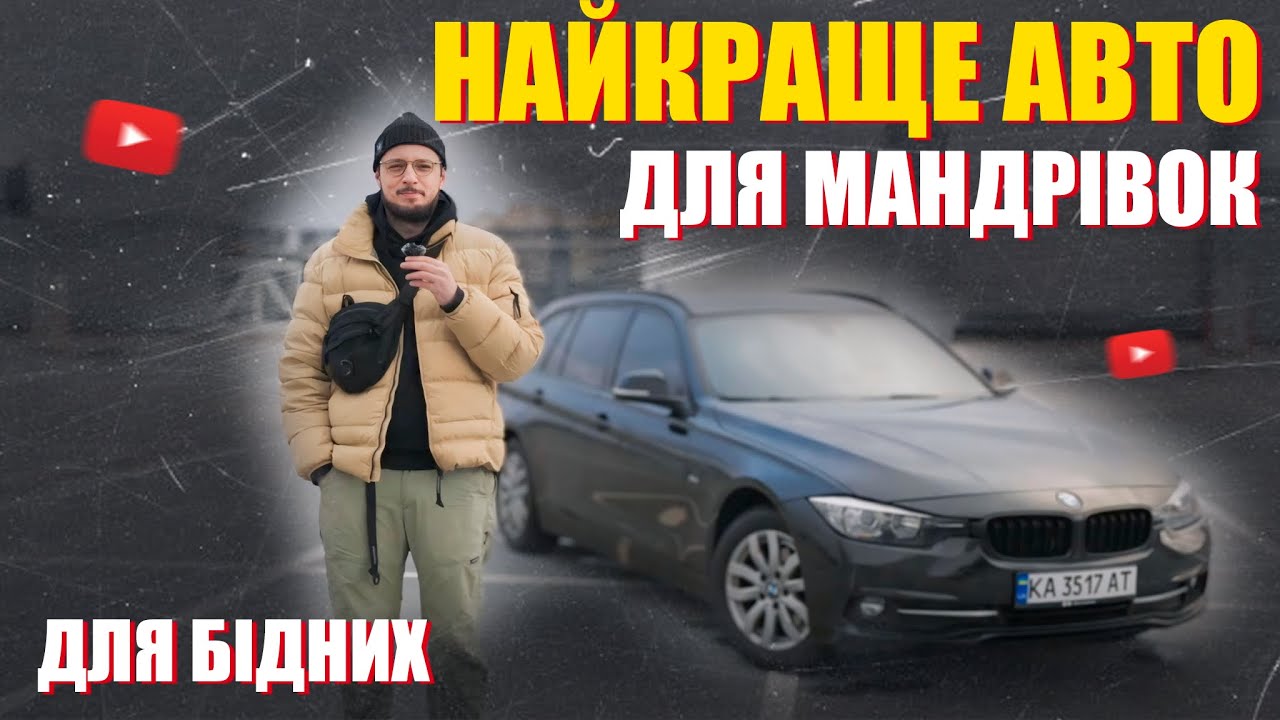 Дешевше, ніж поїздом: BMW 318d F31