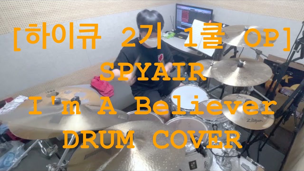 [하이큐 2기 1쿨 OP] SPYAIR - I'm A Believer / DRUM COVER / 성하