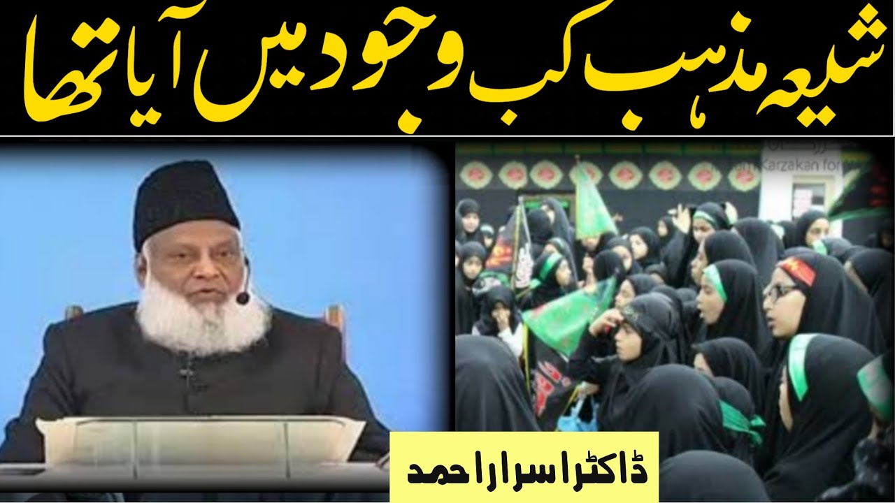 shia mazhab kaise wajood mein aaya De israr Ahmad ! shia mazhab ki tareekh ! shia vs sunni