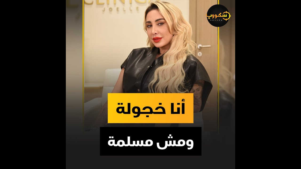جوزها التاني أعجب بسكرتيرتها والأول كان بريطاني وعندها ابن بالتبني حكاية جويل مردينيان اللي كفروها