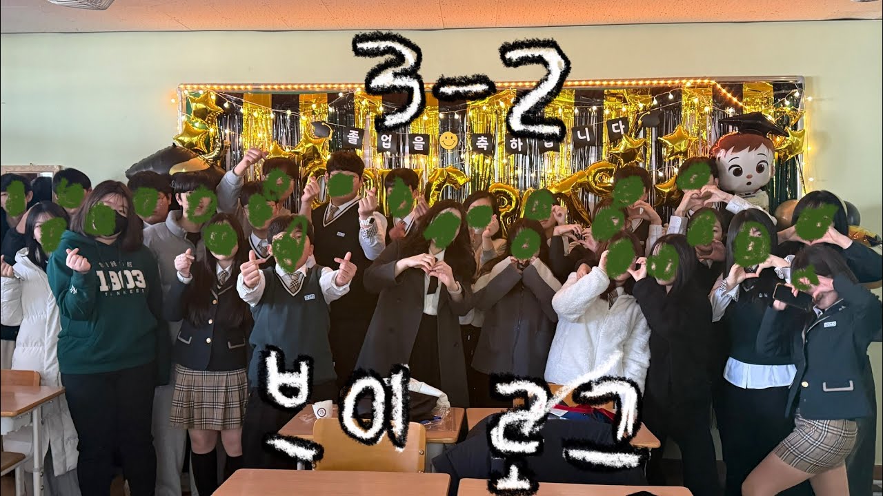09년생 브이로그 앤드 졸업