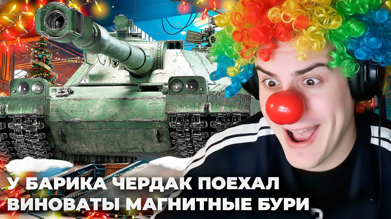 BZT-70 | БАРИК ГЕЙ? РАЗМЫШЛЯЕТ ПРО К*К*ШКИ. ТАНК ПРОСТО ИСЧЕЗ. МАГНИТНЫЕ БУРИ +НОВАЯ ЛЕГЕНДА ТАНКОВ?
