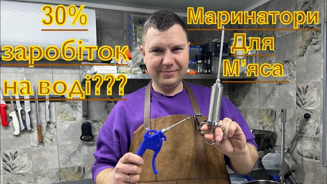 Як із шматка м’яса зробити преміум? Секрет маринування. Технологія маринування, яка змінює економіку