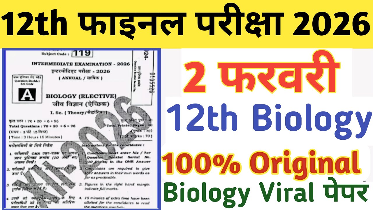 2 February 12th Biology Viral Question 2026 | 12th Biology Viral Objective Question 2026, 2 February