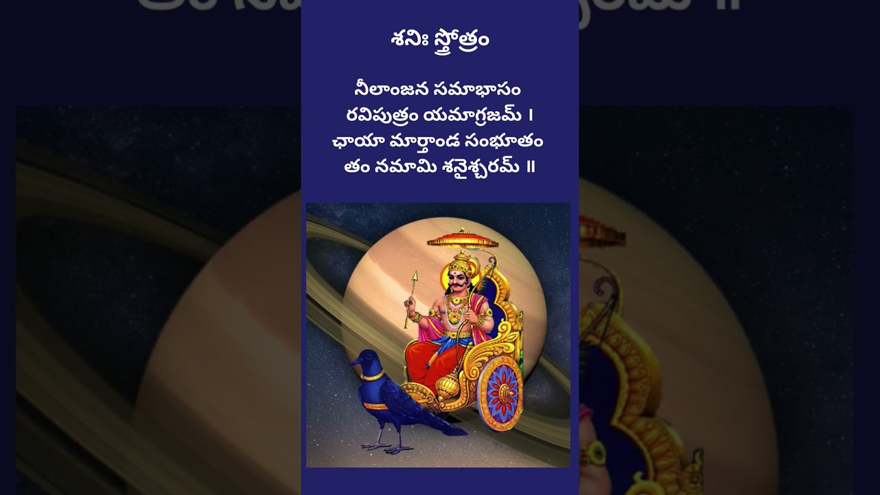 Shani Graha Stotram #Shani