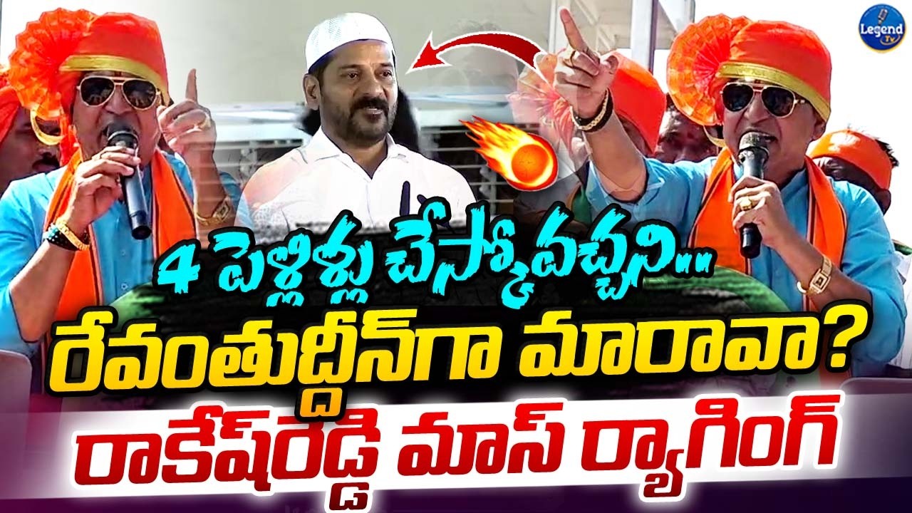 Paidi Rakesh Reddy Mass Ragging On CM Revanth Reddy || Congress || LegendTv