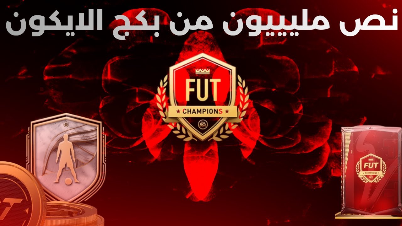 طحن في الفوت بعد التحديث و طلع لي ايكون اسطوري 😨🔥🔥 #عودة_بطل10