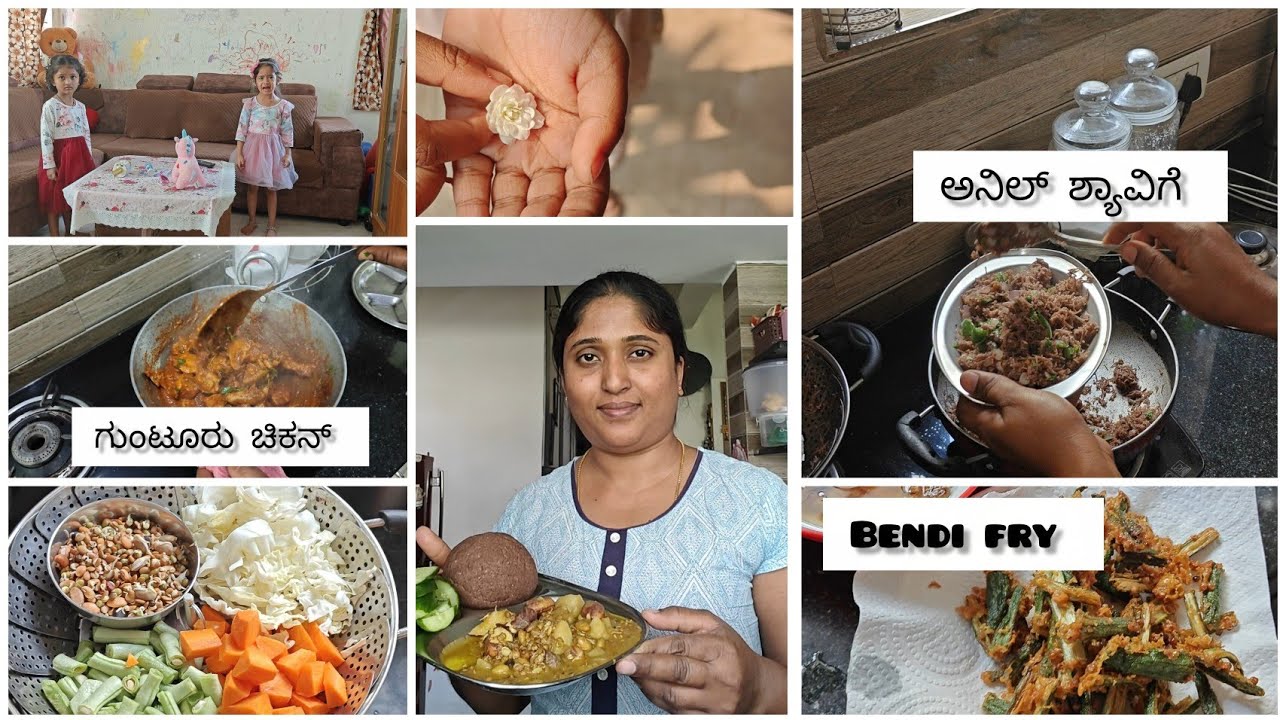 ಗುಂಟೂರು ಚಿಕನ್| ಅನಿಲ್ ಶ್ಯಾವಿಗೆ| bendi fry| dailyvlog|guntur chicken|Anil shavige #vlog #video 