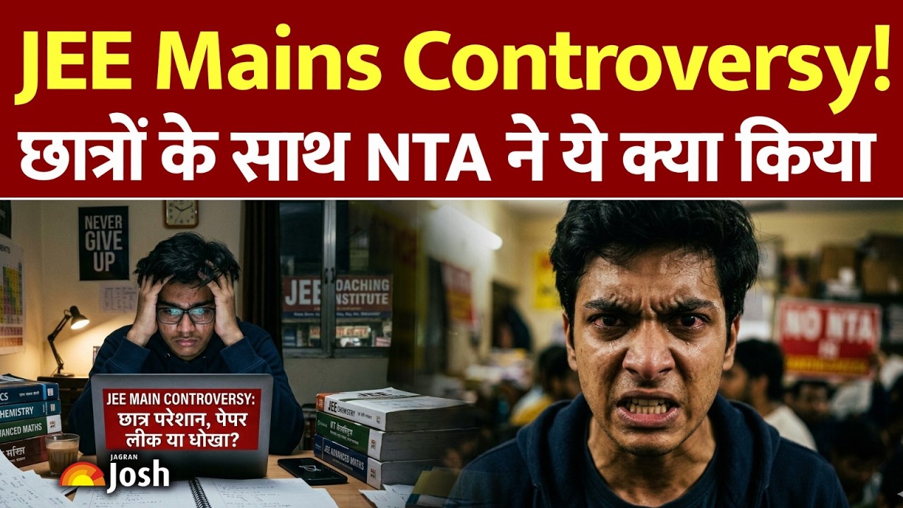 JEE Mains Result 2026 Latest Update: क्या मिलेंगे Bonus Marks? छात्रों के साथ NTA ने ये क्या किया