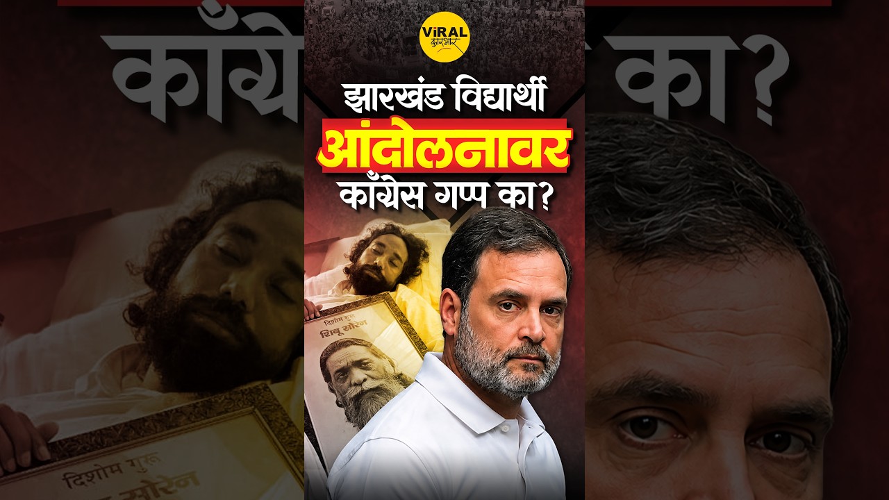 PSC Result Controversy: OMR व्हायरल, 14 अटक, CBI चौकशीची मागणी!  #jpscscam #jharkhand