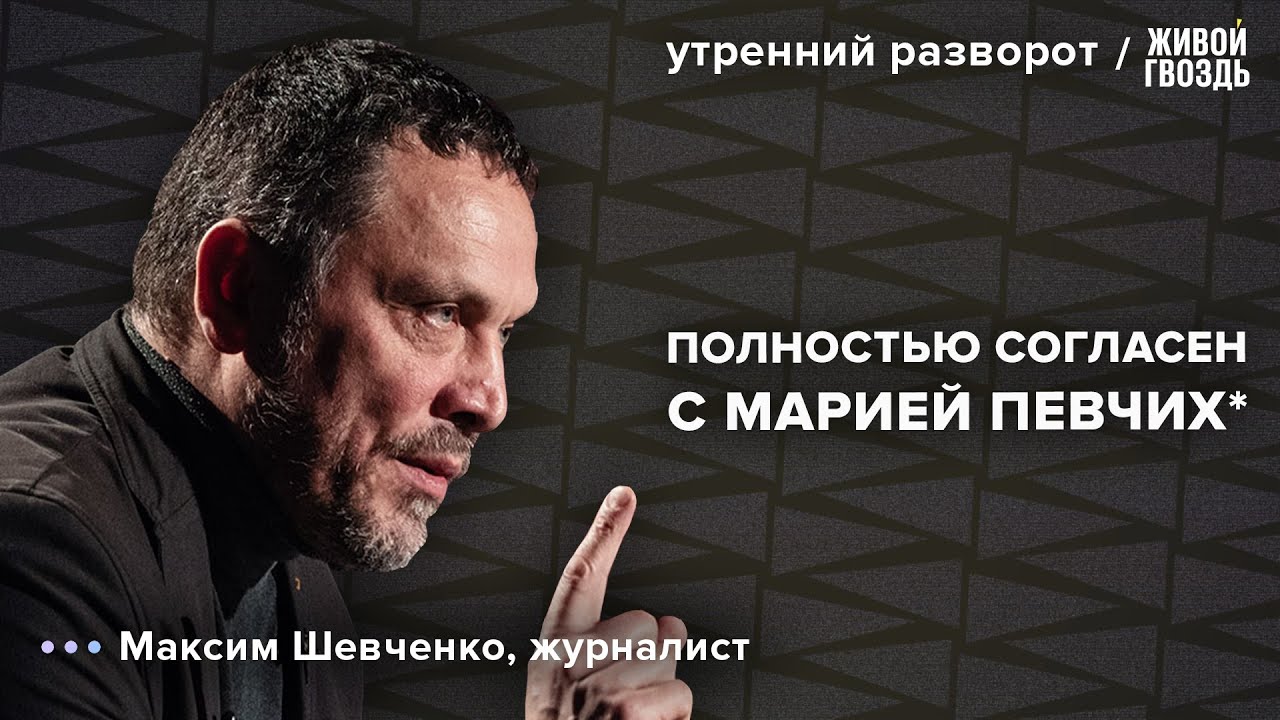 Сериал «Предатели». Интервью Дугина Такеру Карлсону. Шевченко: Утренний разворот / 01.05.24