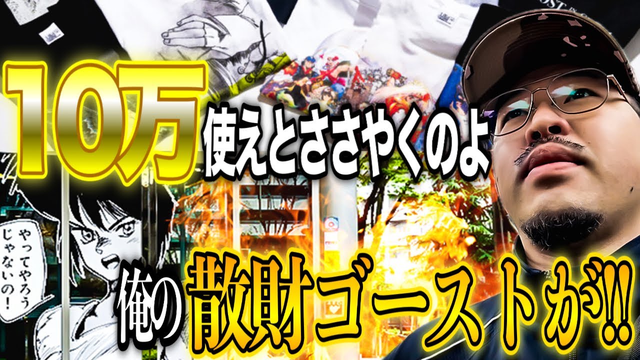 【爆✴︎散財】大好きな攻殻機動隊グッズに完全にリミッター解除した、散財ゴーストの様子【士郎正宗の世界展】
