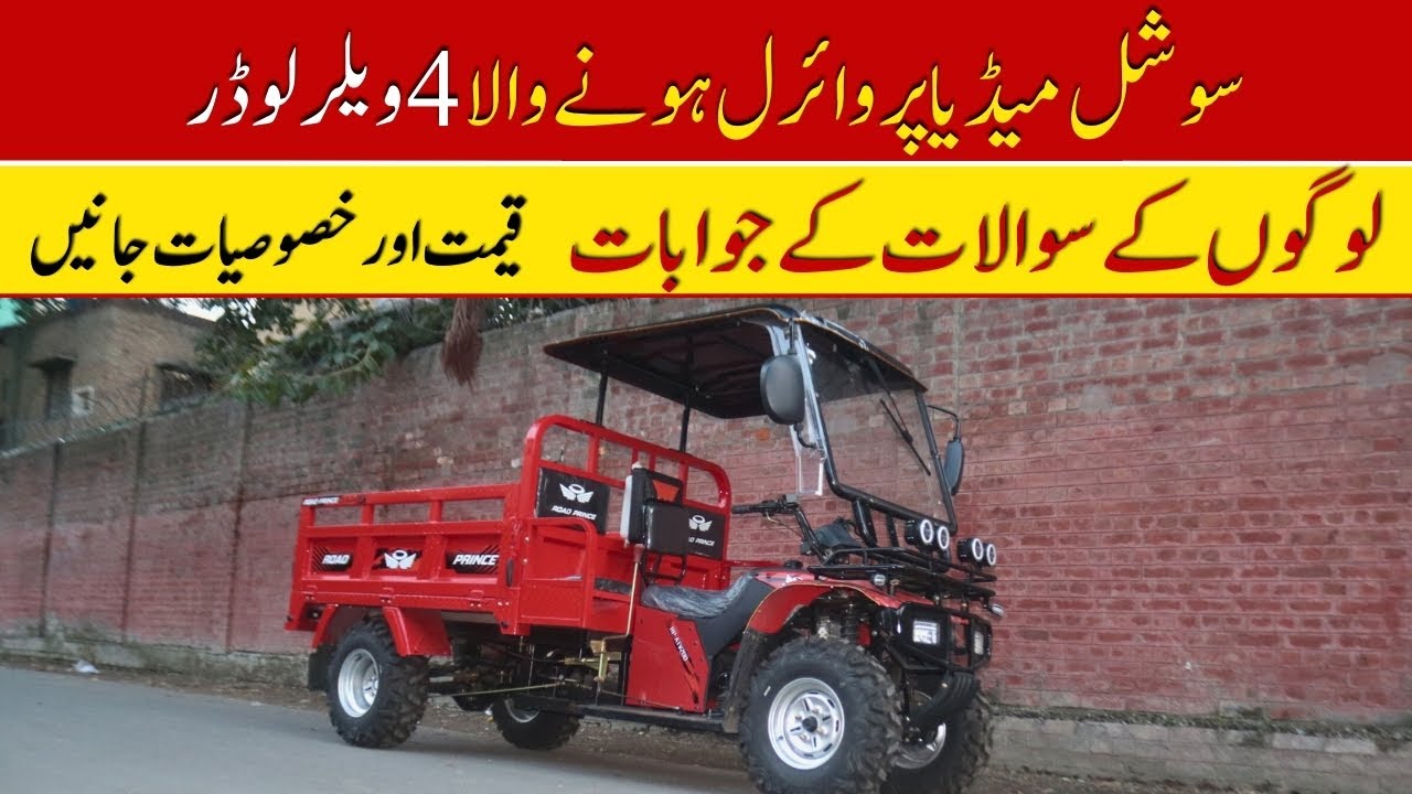 Viral 4 Wheeler Loader Ki Asli Keemat - Faida Ya Nuksan? | Hanif Autos