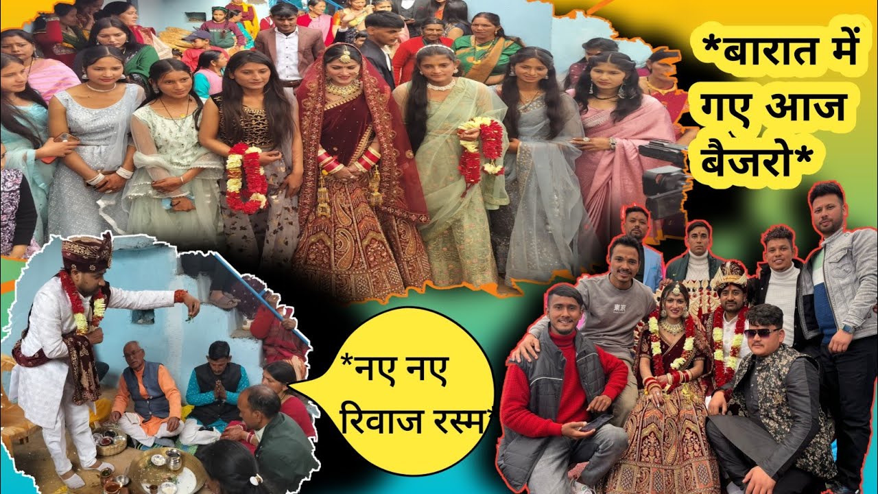 एक बारात ऐसी भी, चल बैजरों का सैणा #barat #vivah #shadi #raidul #baijro #uttarakhand