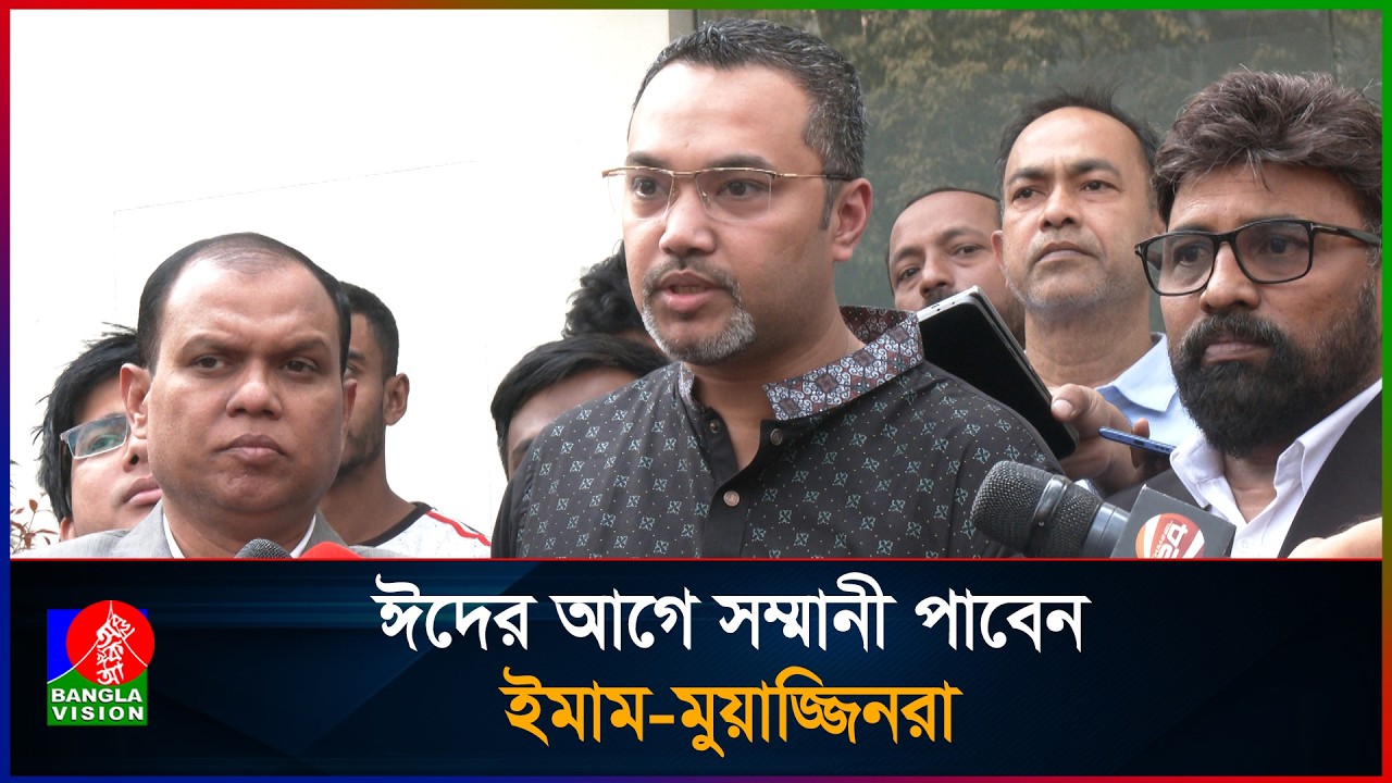 ঈদের আগেই ইমাম-মুয়াজ্জিনদের সম্মানী দেবে সরকার: মাহদী আমিন | Mahdi Amin | PM Press Wing | Eid Bonus