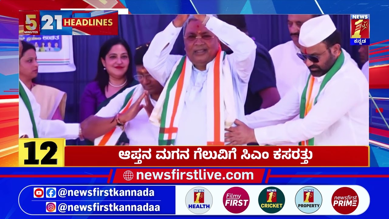 News Headlines 5 Minutes 21 Headlines | 04-04-2026 | @newsfirstkannada