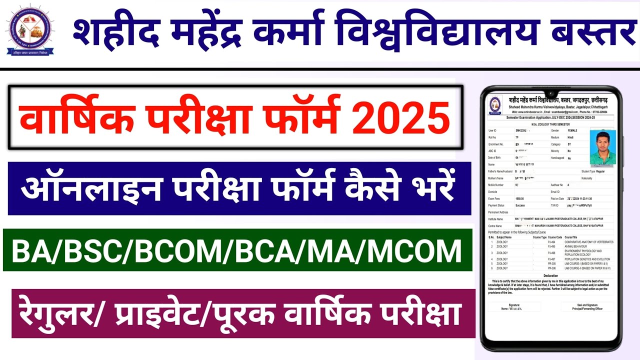 Bastar University Exam Form 2025 || Bastar University Exam Form Kaise Bhare 2025