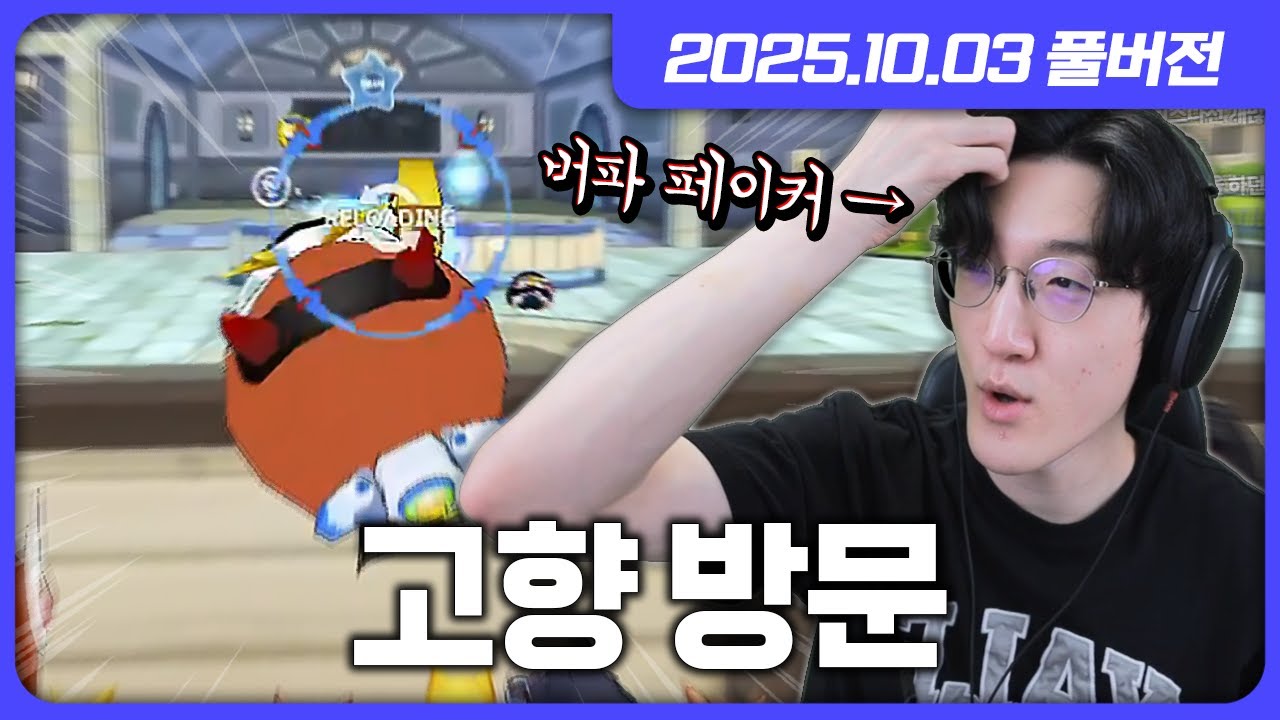 명절 맞이 돌아온 버파 페이커 [버블파이터]