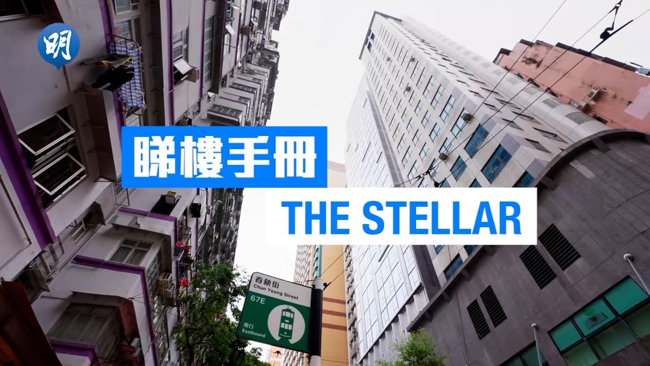 北角The Stellar 租期具彈性 高層望維港｜北角 The Stellar｜租盤｜【睇樓手冊】