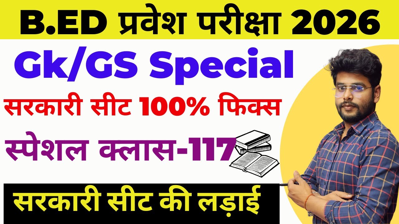 B.ed Entrance Exam Full Prepration 2026 || Bed Entrance Exam 2026 || GK CLASS 117