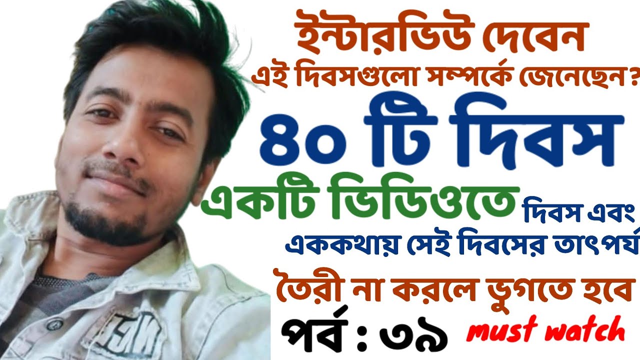 Interview Tips : ৪০ টি গুরুত্বপূর্ণ দিবস একসাথে | SLST AND PRIMARY | EP : 39 | Sougata's Diary |