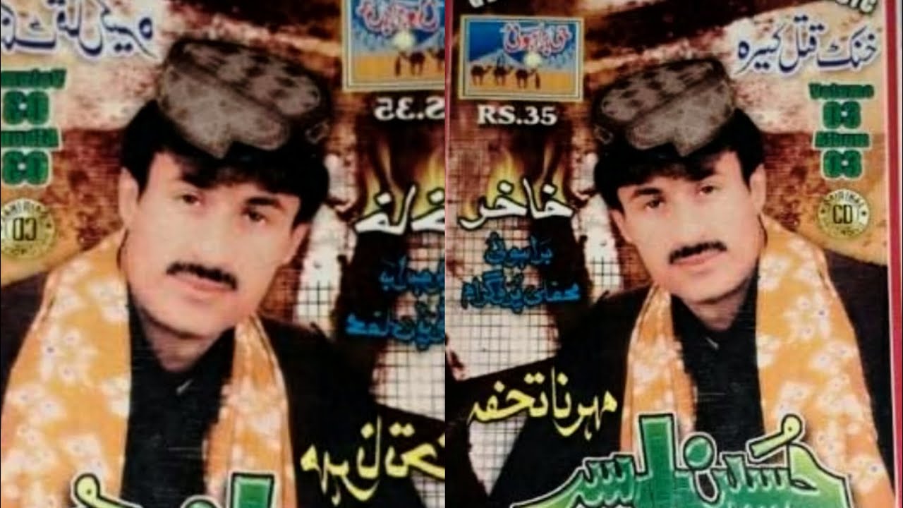 استاد حسین اسیر سونگ والیم نمبر 3۔ البم 3 ❤️۔ جانباز اسیر 🌹۔ ustad Hussain Aseer vol 3 