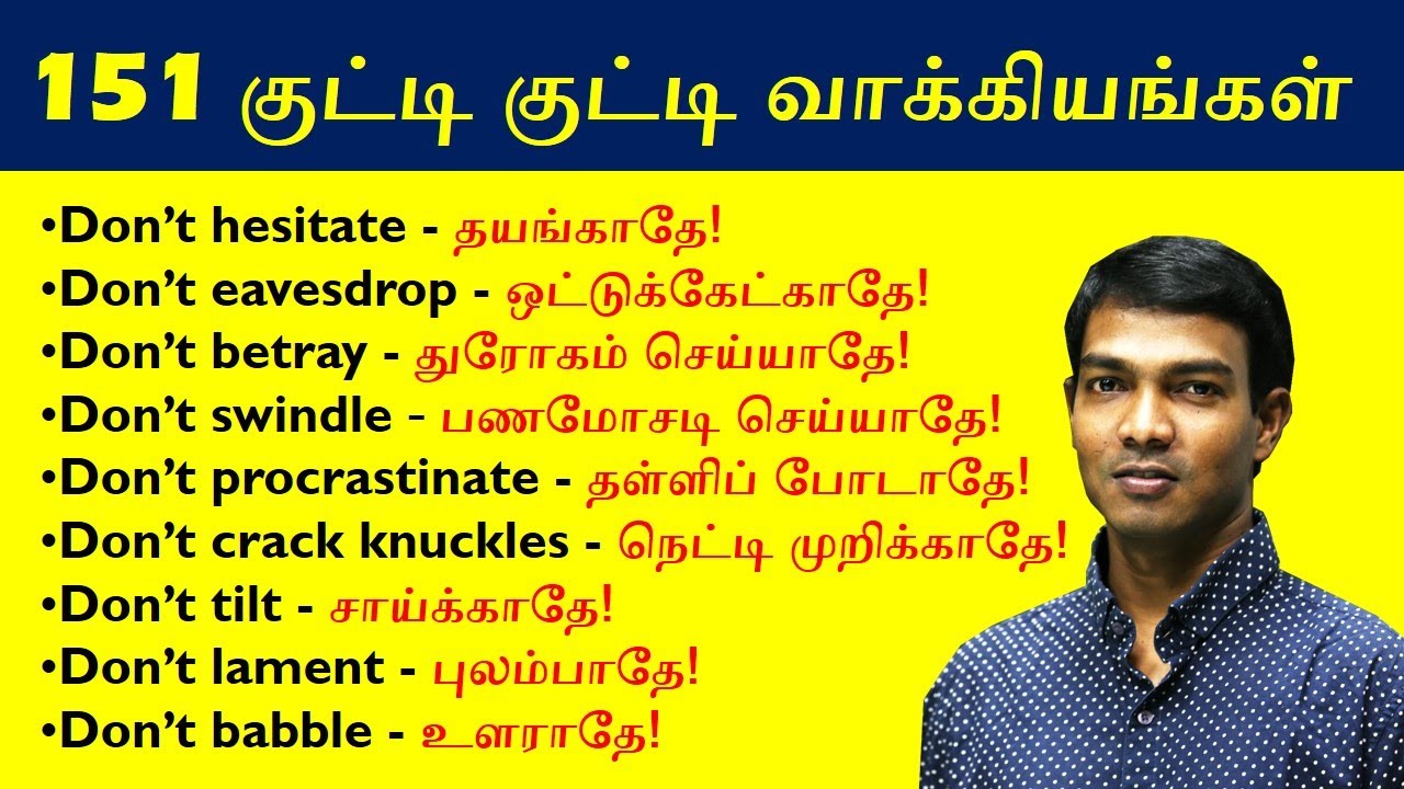 Daily use short English sentences | Learn small English sentences with Tamil meaning | Short Phrases