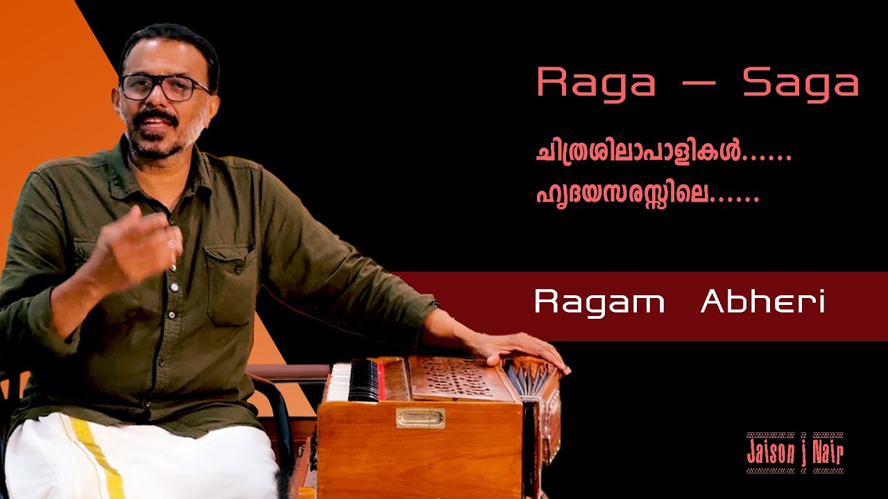 RAGASAGA I ABHERI I EASY WAY TO LEARN RAGA