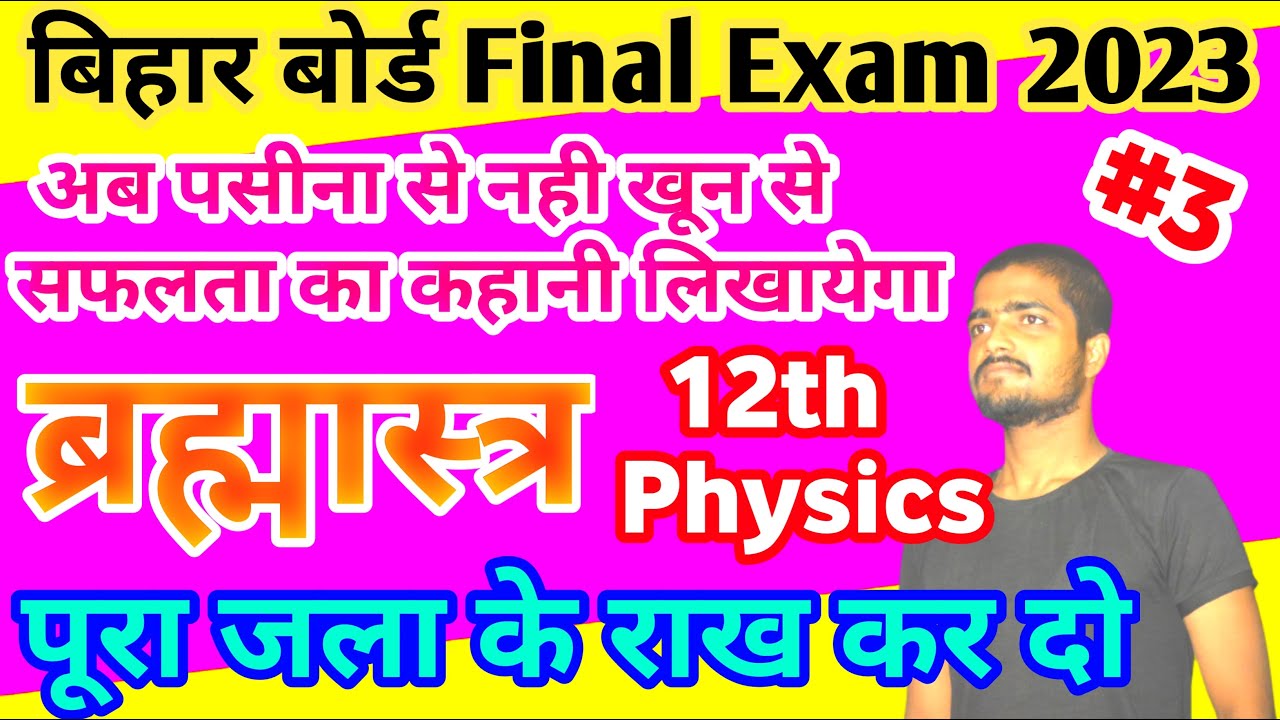 🏹ब्रह्मास्त्र🏹,12th Physics | Modern Physics Objective Questions | Model Paper Questions | BSEB 2023
