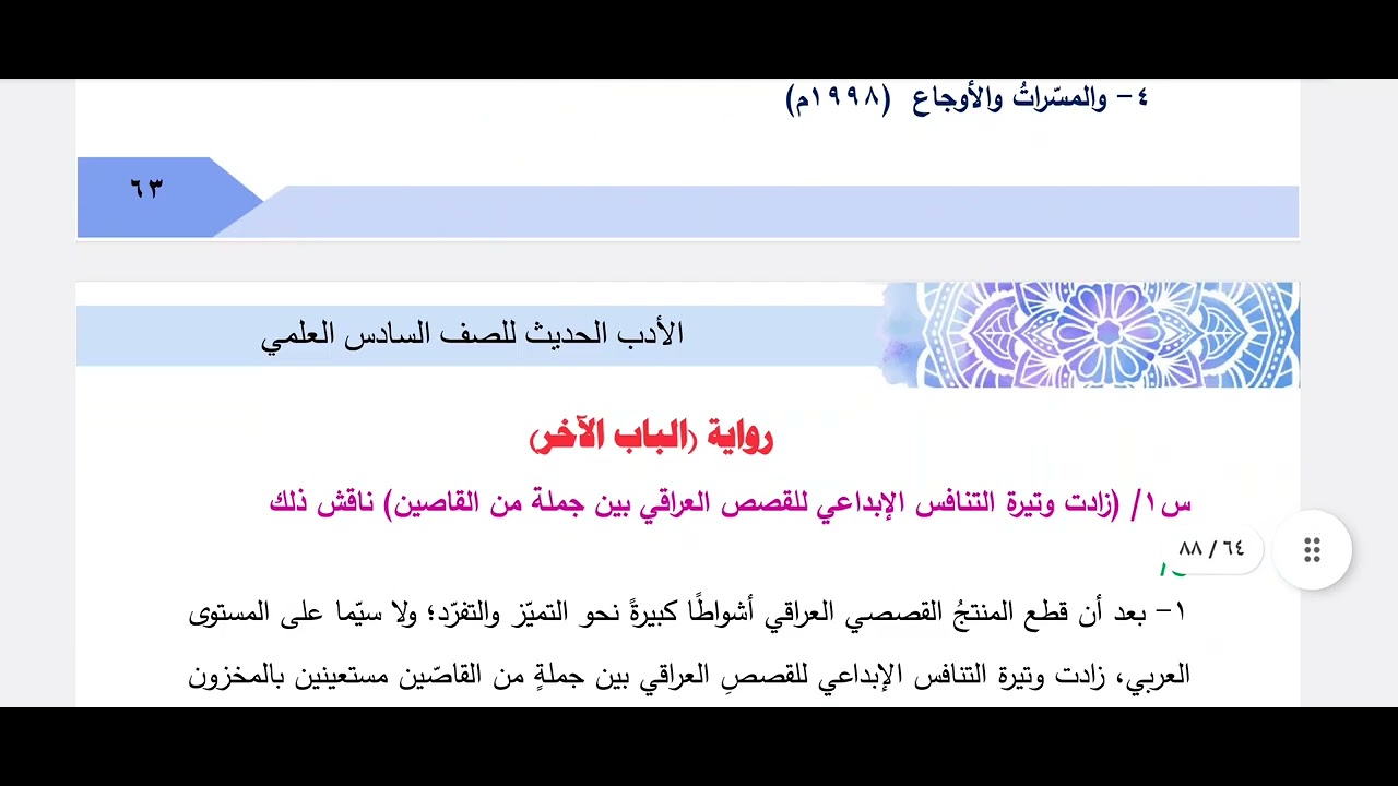 شرح موضوع(فؤاد التكرلي) وقصته(الباب الآخر ) للسادس العلمي والأدبي.