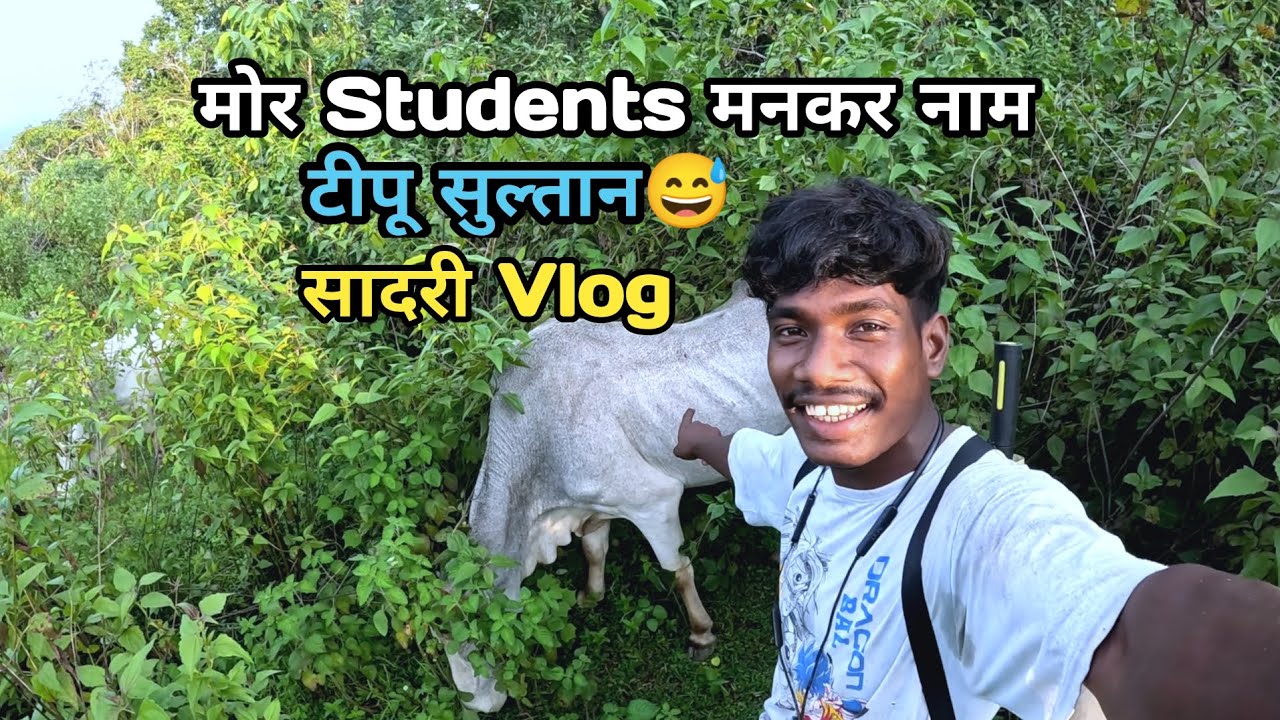 मोर Students मनकर नाम😅|| Jharkhand New Vlogger||