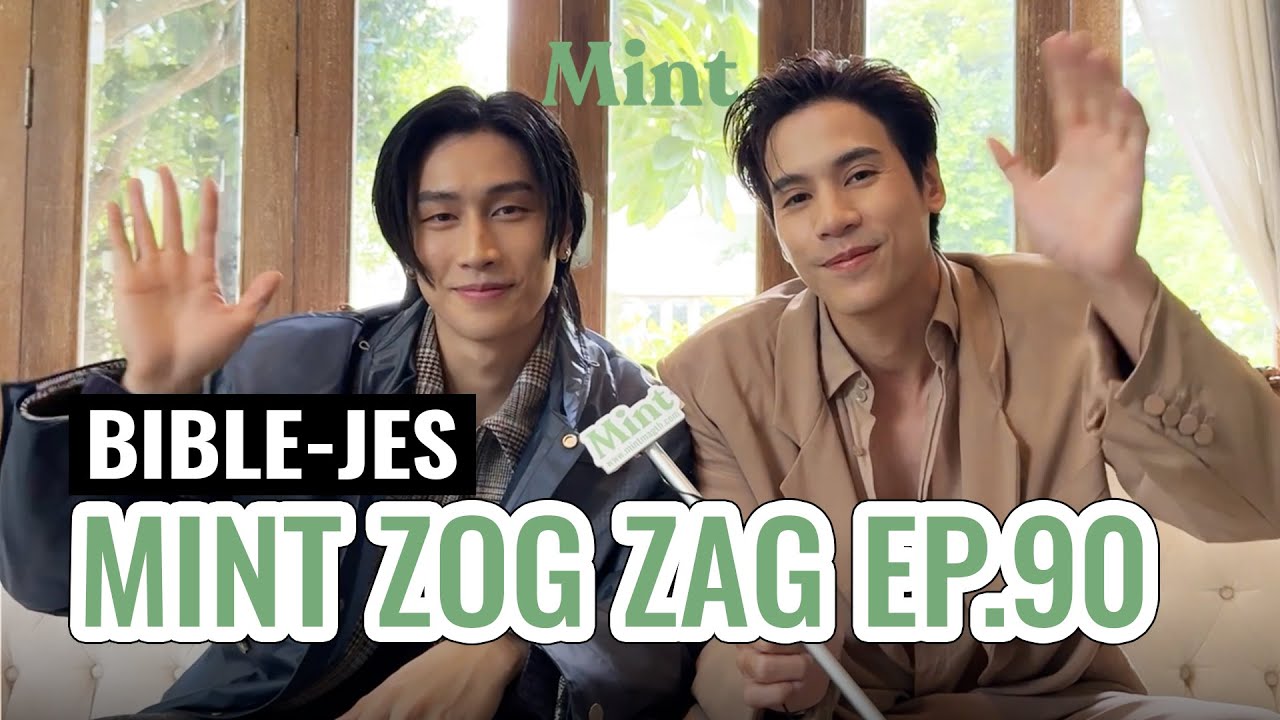 [VLOG] พ่อคนเท่! ซอกแซก ‘เจษ-ไบเบิ้ล’ จับมืออวดลุคหล่อบนปก Mint Digital Cover | MINT ZOG ZAG EP.90