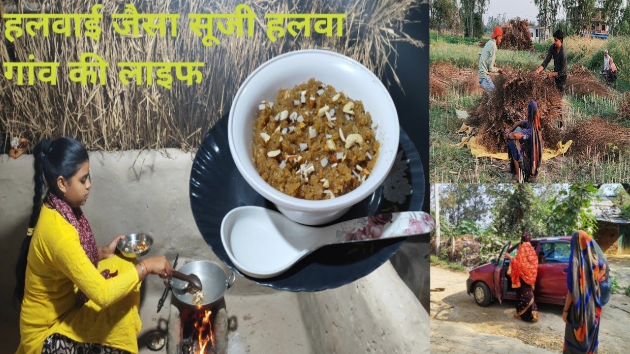 हो गई छोटे भाई की फरमाइश पूरी🤷‍♀️ बना दिया हलवाई स्टाइल चासनी सूजी हलवा🍮 पूरा हुआ खेत खलियान का काम🌾
