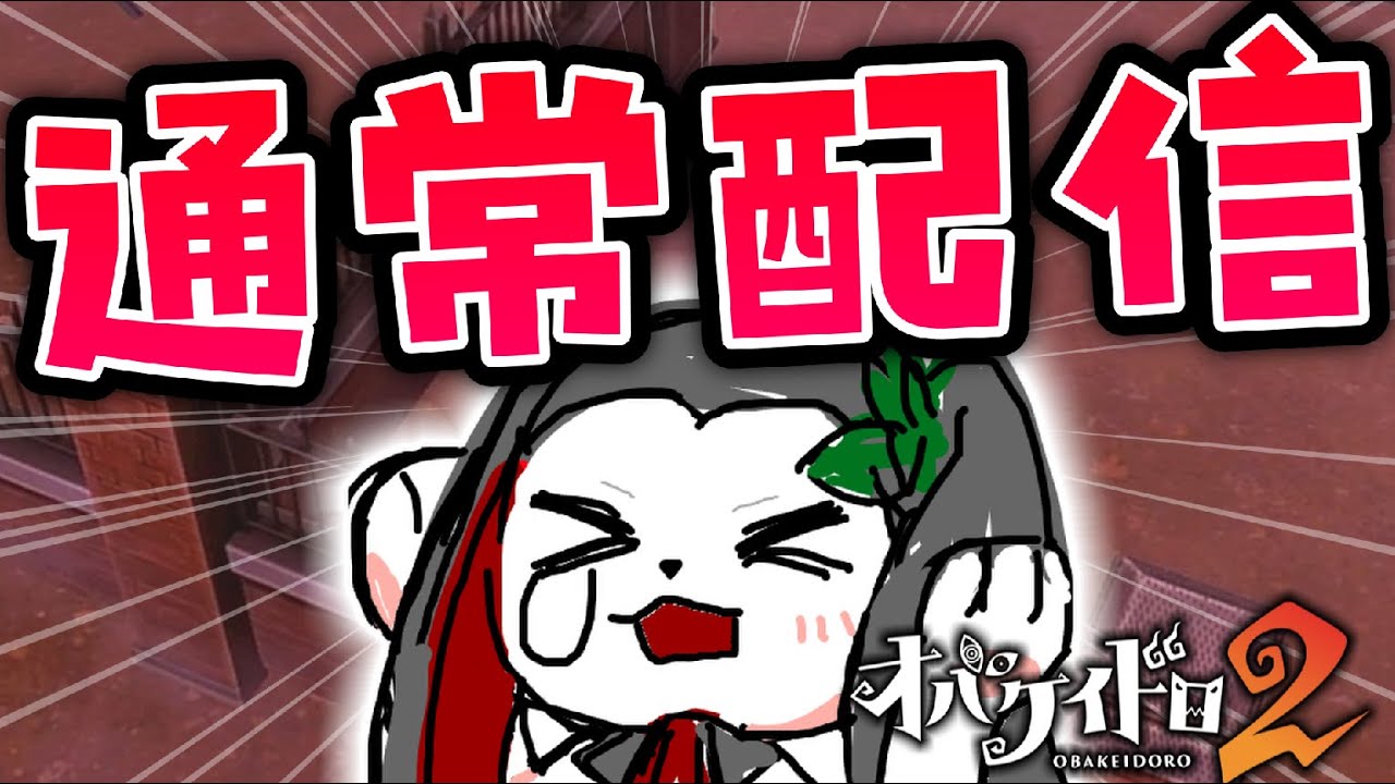タソガレの九郎くん練習タイム【オバケイドロ2】
