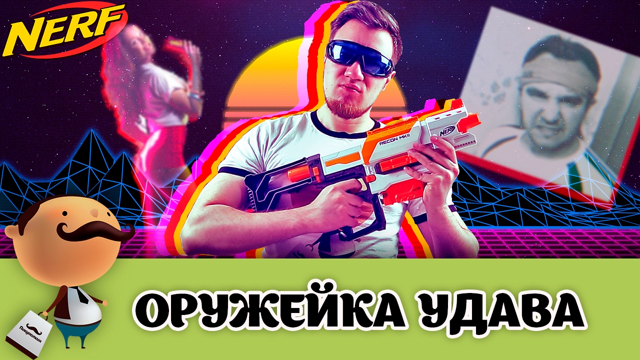 NERF Modulus Recon MK II - Обзор Рекон МК 2 (Оружейка Удава)