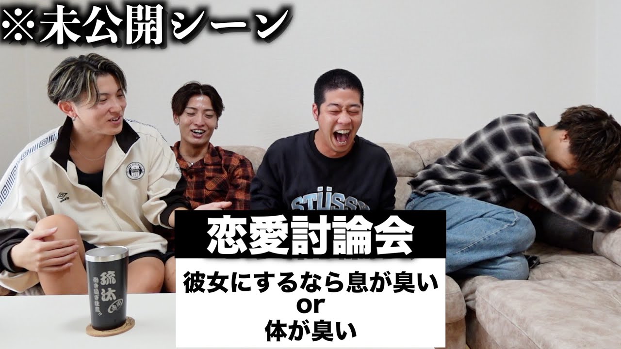 本編では放送出来なかったもう１つの恋愛討論会ww