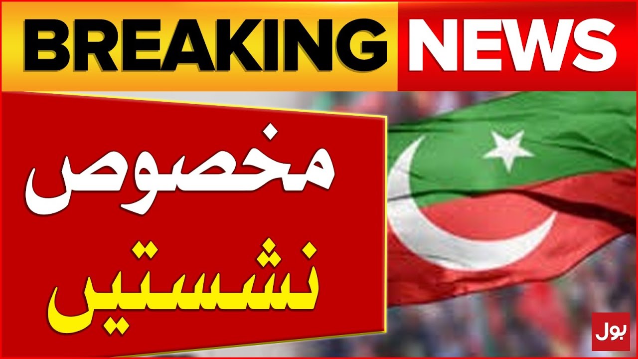 Reserved Seats Case | Big Decision | Supreme Court In Action | Latest News | Breaking News