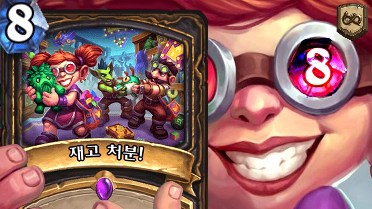 【하스스톤】내 사랑 돌아왔구나