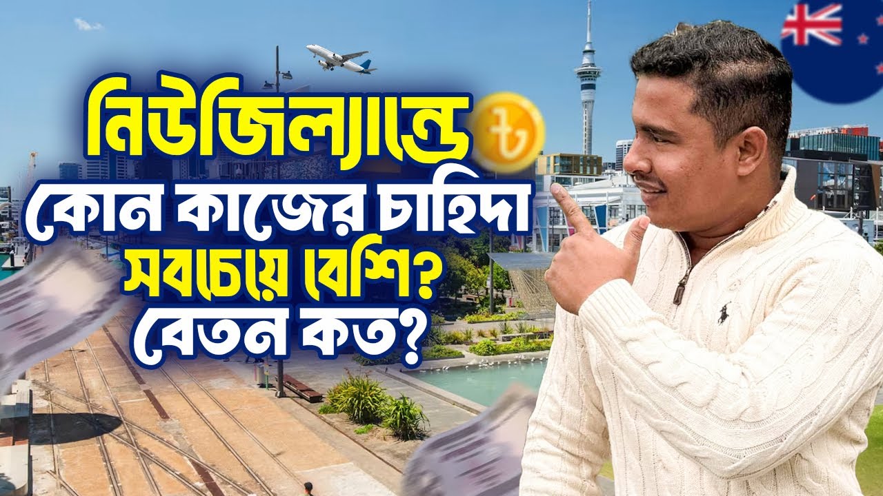 New Zealand Work Visa 2026: নিউজিল্যান্ড যাওয়ার সহজ উপায় যোগাযোগ +48732231331