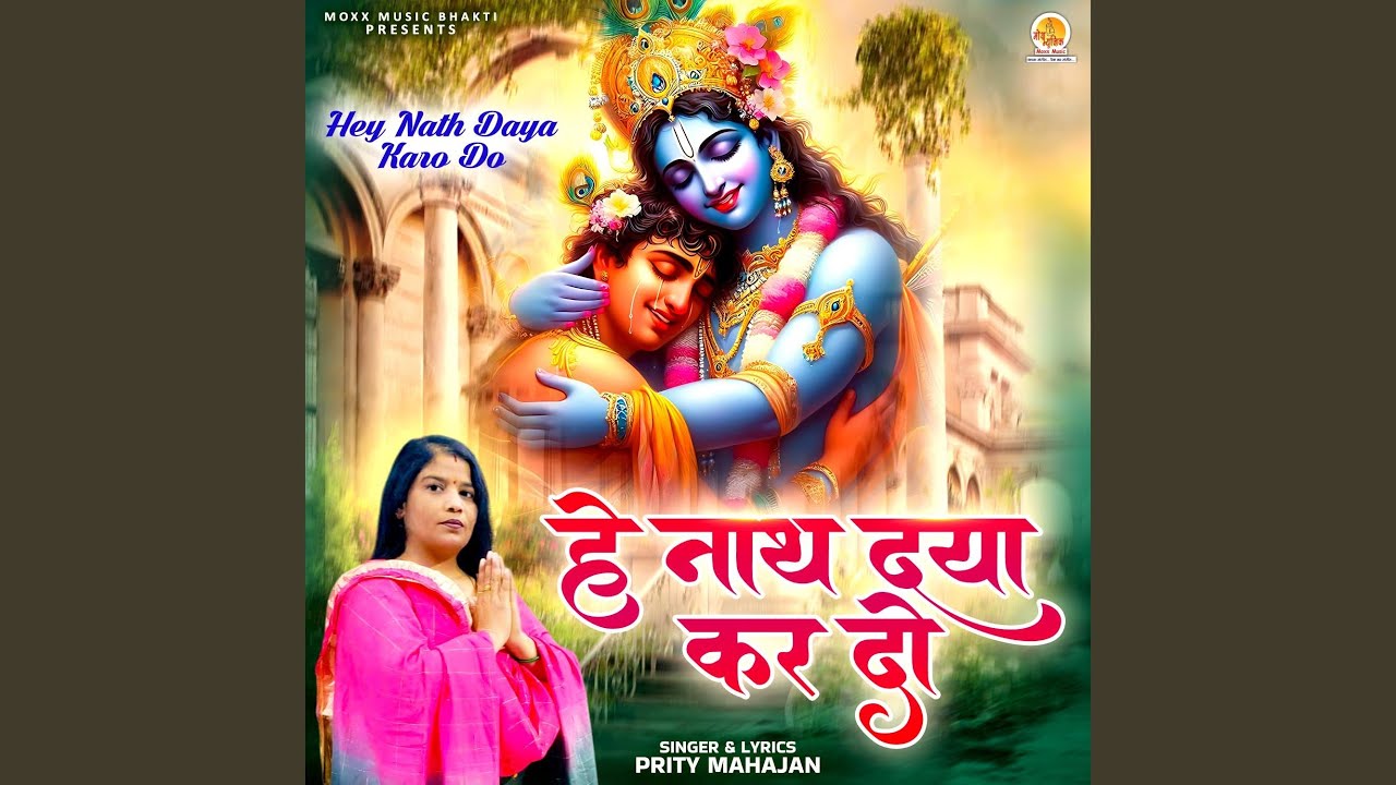 Hey Nath Daya Kar Do