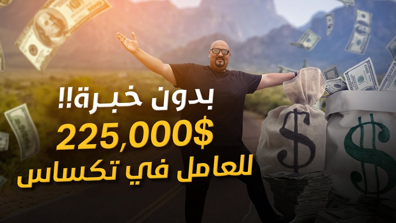 ربع مليون دولار راتب موظفين اكبر محطة بنزين بالعالم؟