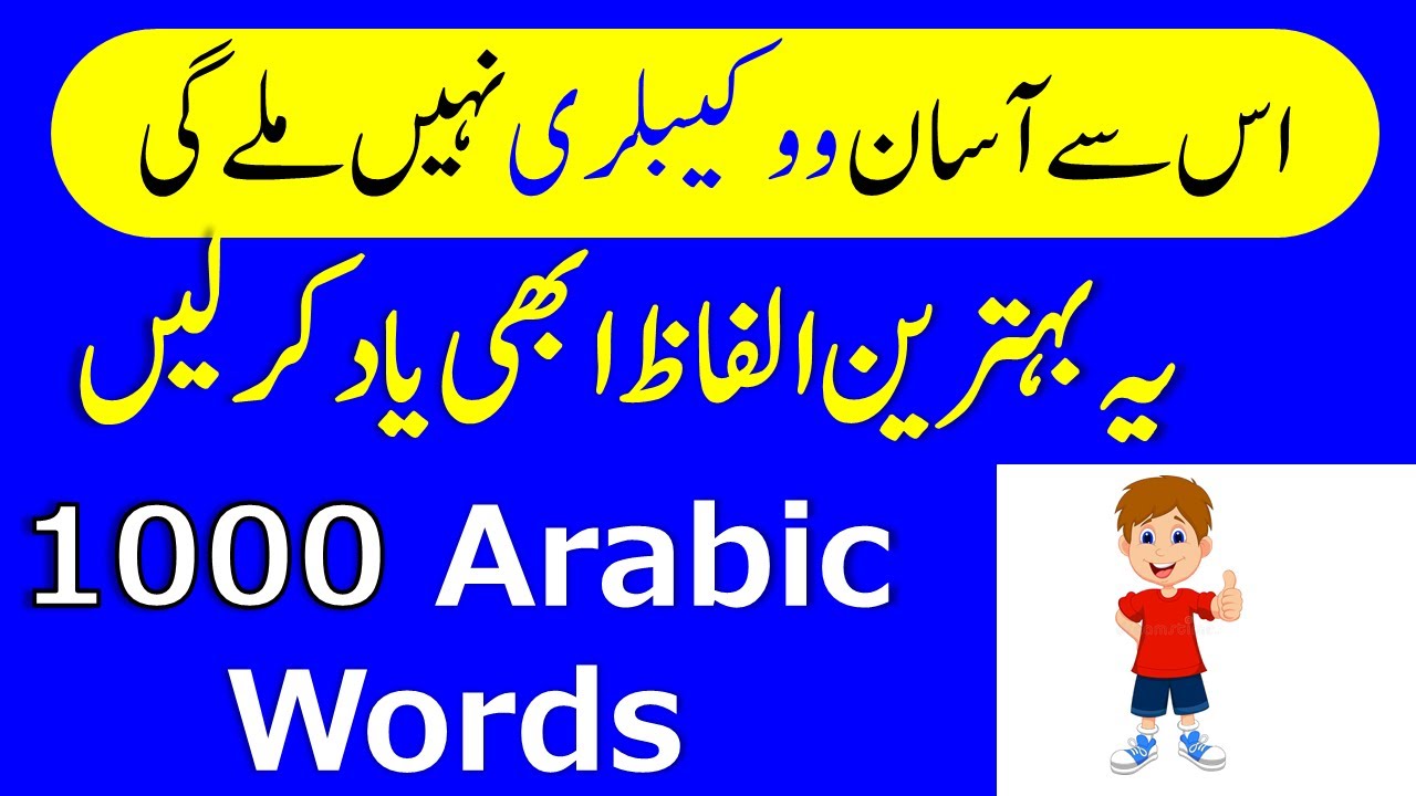 Arabic Vocabulary for Absolute Beginners | 1000 Arabic Words in English and Urdu