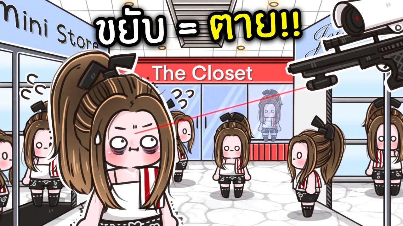 เป็นโจรปลอมตัวเนียน!! ขยับ = ตาย