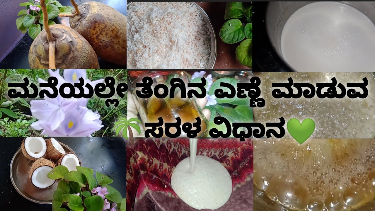 ಮನೆಯಲ್ಲೇ ತೆಂಗಿನ ಎಣ್ಣೆ ಮಾಡುವ ಸರಳ ವಿಧಾನ🌴💛||Home made pure coconut🥥 oil||Pooja Karunadu🍂
