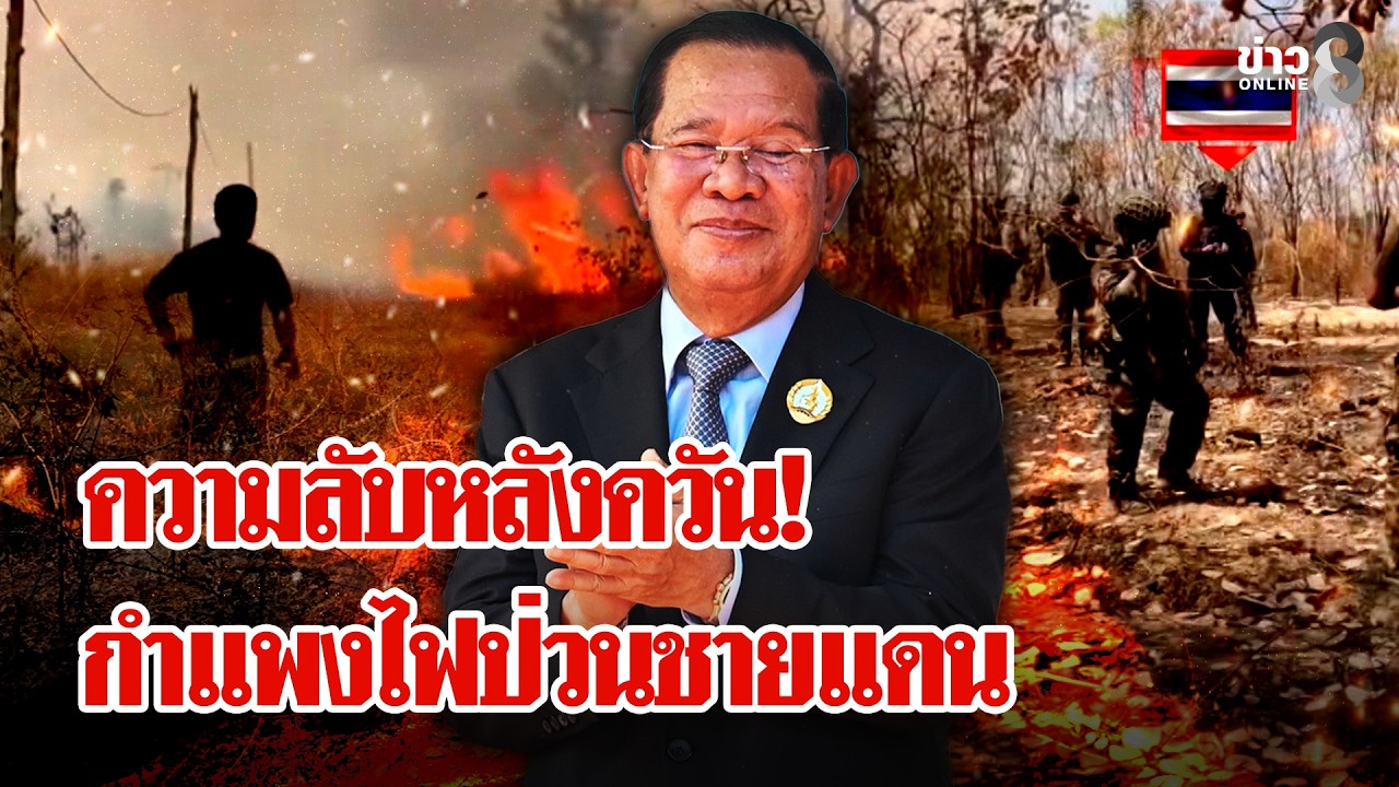 ระอุ! 