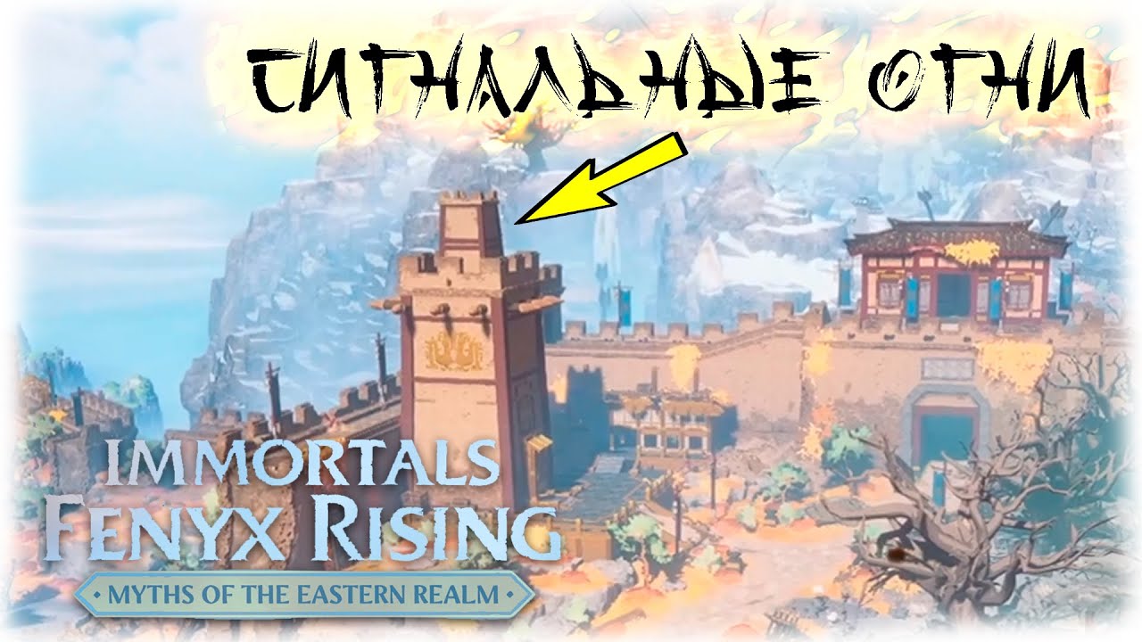 Immortals Fenyx Rising: Myths of the Eastern Realm ➢ прохождение #10
