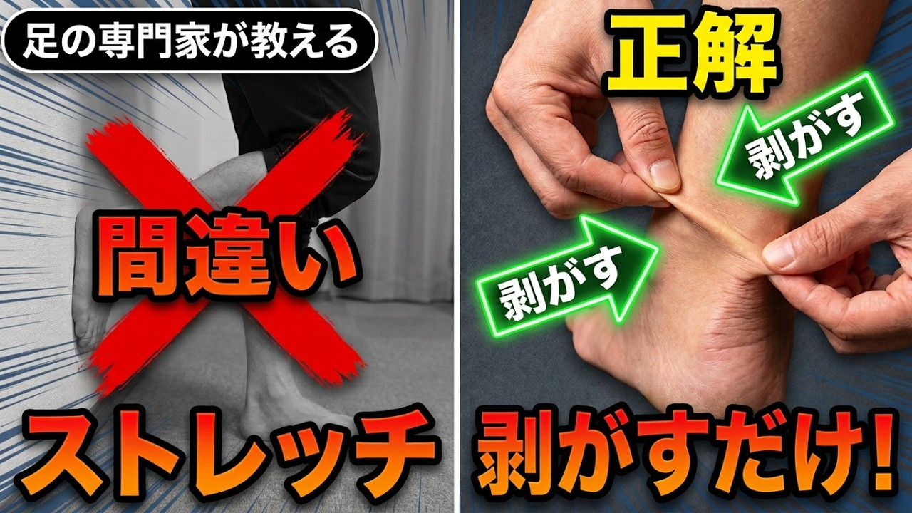 治らないふくらはぎの痛みとアキレス腱の痛み！9割はこれが原因！足の専門家が教える、たった3分の「セルフ整体」