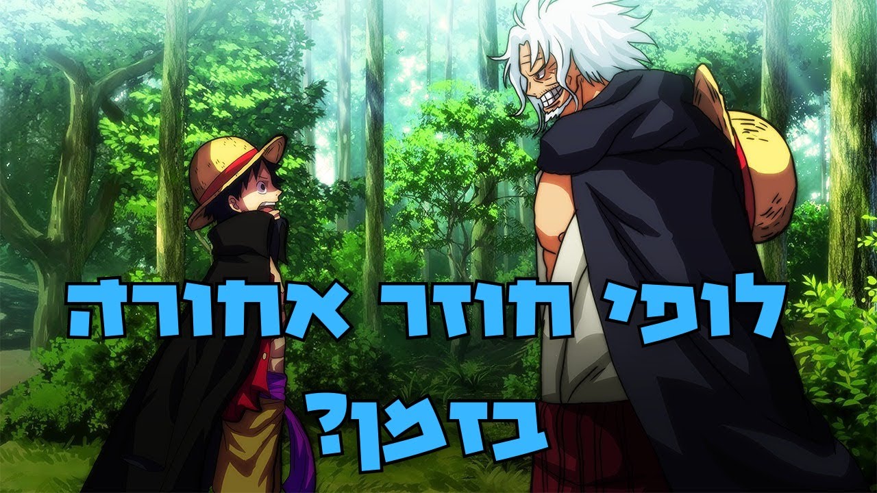 יש מצב שזה הסוף של וואן פיס?