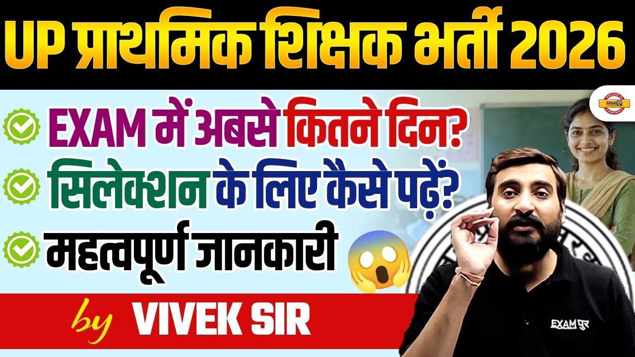 UP PRIMARY TEACHER VACANCY 2026 |  UP SUPER TET EXAM STRATEGY & SYLLABUS PREPARATION - VIVEK SIR